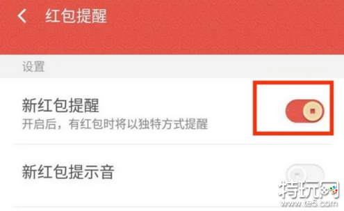 微信红包提醒怎么设置 2023最新微信设置红包提醒教程
