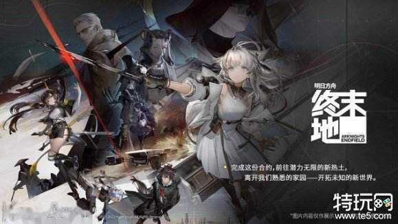 明日方舟终末地是手游吗 游戏类型介绍