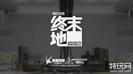 《明日方舟：终末地》先导预告PV