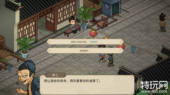 大侠立志传李三如何配队 李三阵容搭配攻略