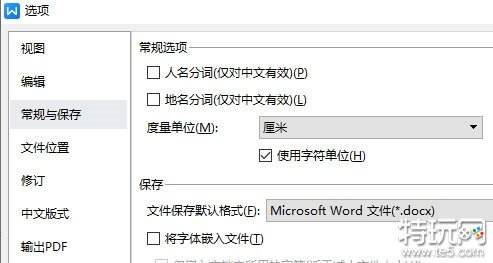 WPS怎么调整页眉与正文的距离 页眉与正文距离调整教程