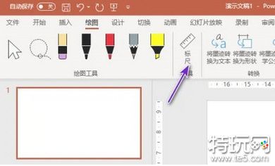 ppt怎么将标尺显示出来 ppt显示标尺教程