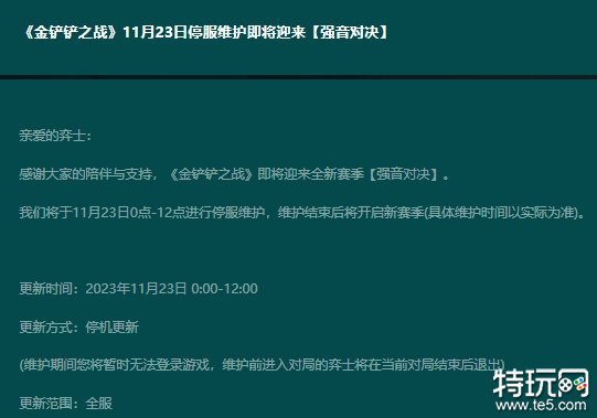 金铲铲之战S10什么时候上线 S10上线时间介绍