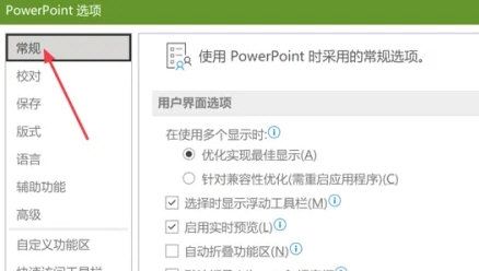 PPT怎么设置启动实时预览 PPT设置启动实时预览教程