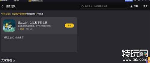 铃兰之剑怎么多开刷初始 铃兰之剑多开刷初始方法介绍