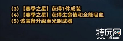 金铲铲之战超级粉丝羁绊有什么效果 S10超级粉丝羁绊效果介绍