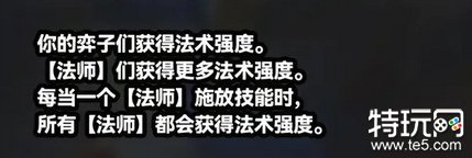 金铲铲之战法师羁绊有什么效果 S10法师羁绊效果介绍