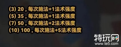 金铲铲之战法师羁绊有什么效果 S10法师羁绊效果介绍