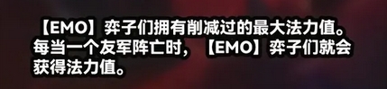 金铲铲之战EMO羁绊有什么效果 S10EMO羁绊效果介绍