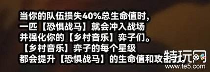 金铲铲之战乡村音乐羁绊有什么效果 S10乡村音乐羁绊效果介绍