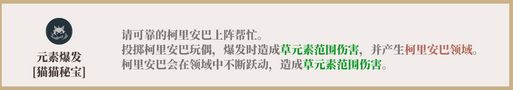 原神柯莱全方面培养攻略 柯莱保姆级养成图文攻略