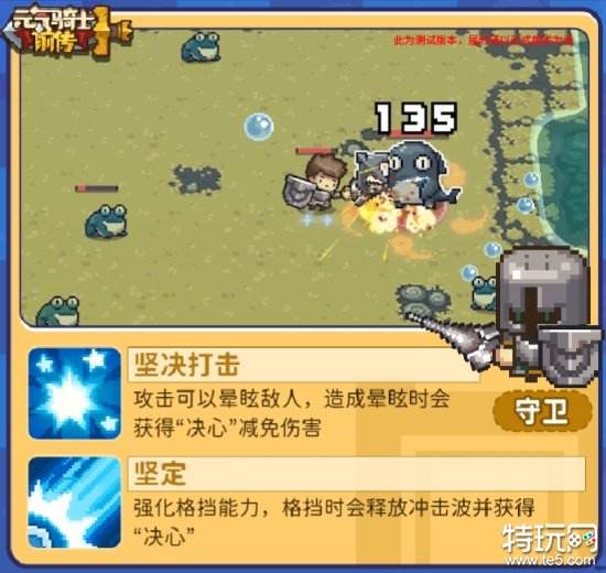 元气骑士前传守卫怎么样 守卫职业介绍