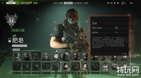 使命召唤19肥皂探员怎么解锁 cod19探员肥皂解锁攻略