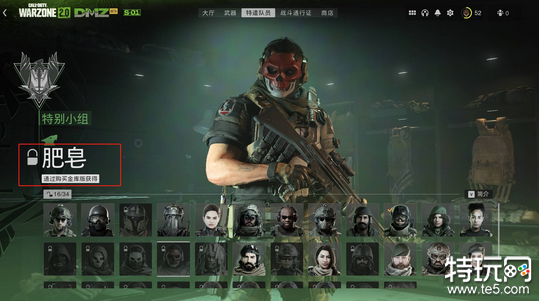 使命召唤19肥皂探员怎么解锁 cod19探员肥皂解锁攻略