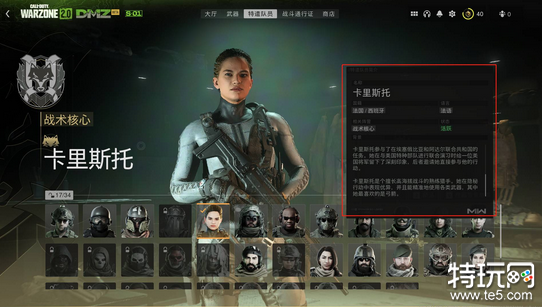 使命召唤19卡里斯托探员怎么解锁 cod19探员卡里斯托解锁攻略