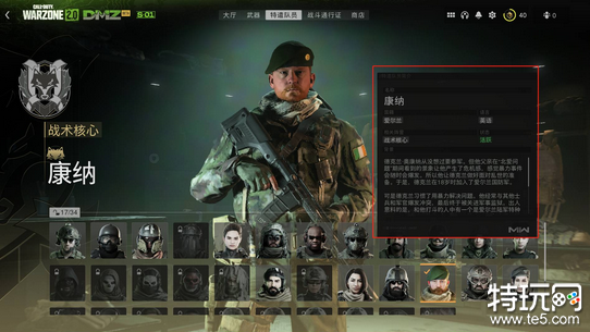 使命召唤19康纳探员怎么解锁 cod19探员康纳解锁攻略