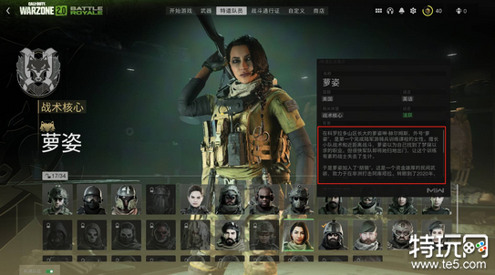 使命召唤19萝姿探员怎么解锁 cod19探员萝姿解锁攻略