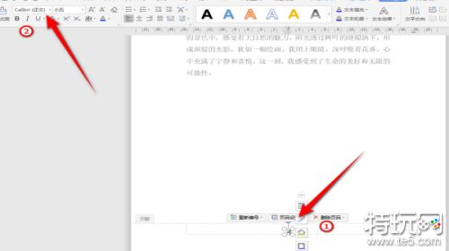 WPS文档怎么修改页码字体 文档修改页码字体教程