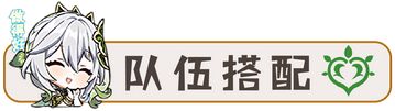 原神纳西妲武器圣遗物全方面养成攻略 纳西妲保姆级培养图文攻略