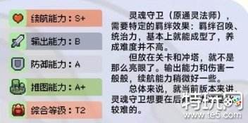 元气骑士前传灵魂守卫怎么玩 加点/祝福/羁绊/装备攻略大全