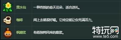 星露谷物语肯特喜欢什么礼物 肯特喜好介绍