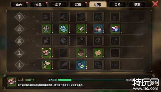 大侠立志传口才能力怎么提升 口才能力提升方法