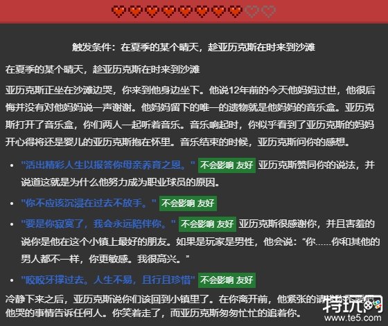 星露谷物语亚历克斯红心攻略 亚历克斯红心事件触发条件介绍