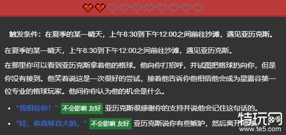 星露谷物语亚历克斯红心攻略 亚历克斯红心事件触发条件介绍