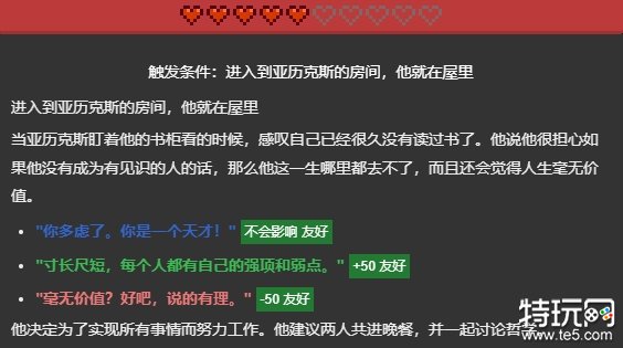 星露谷物语亚历克斯红心攻略 亚历克斯红心事件触发条件介绍