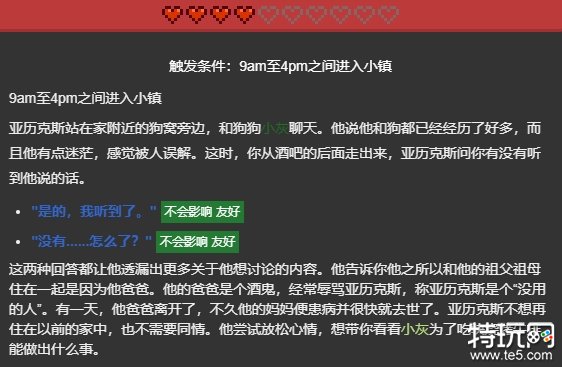 星露谷物语亚历克斯红心攻略 亚历克斯红心事件触发条件介绍