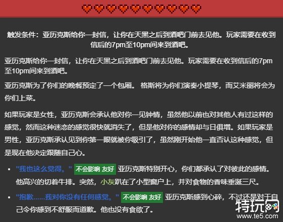 星露谷物语亚历克斯红心攻略 亚历克斯红心事件触发条件介绍