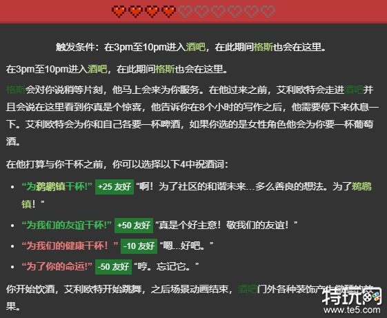 星露谷物语艾利欧特红心攻略 艾利欧特红心事件触发条件介绍