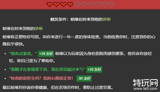 星露谷物语哈维红心攻略 哈维红心事件触发条件介绍