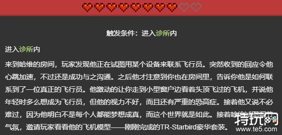 星露谷物语哈维红心攻略 哈维红心事件触发条件介绍