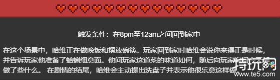 星露谷物语哈维红心攻略 哈维红心事件触发条件介绍