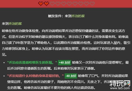 星露谷物语哈维红心攻略 哈维红心事件触发条件介绍