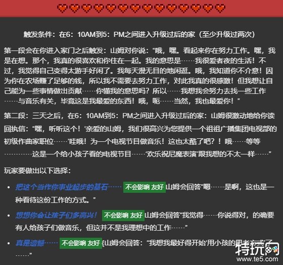 星露谷物语山姆红心攻略 山姆红心事件触发条件介绍