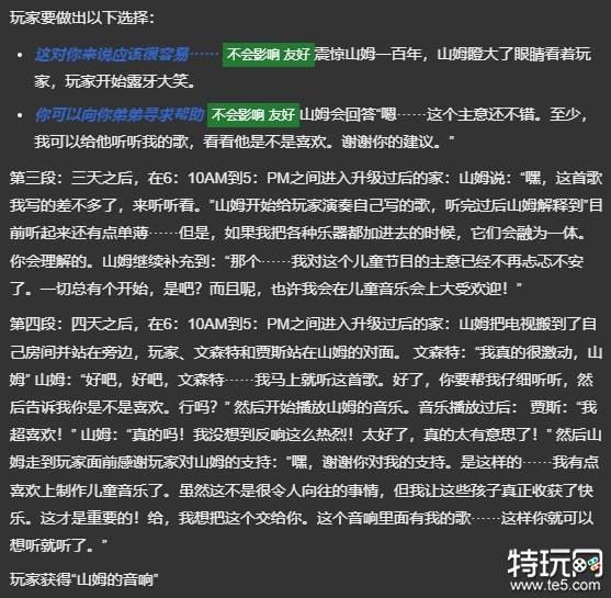 星露谷物语山姆红心攻略 山姆红心事件触发条件介绍