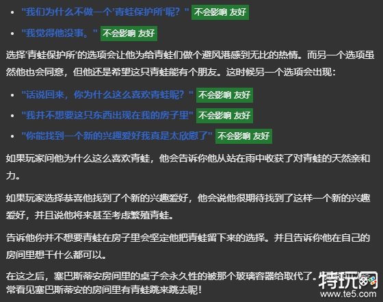 星露谷物语塞巴斯蒂安红心攻略 塞巴斯蒂安红心事件触发条件介绍