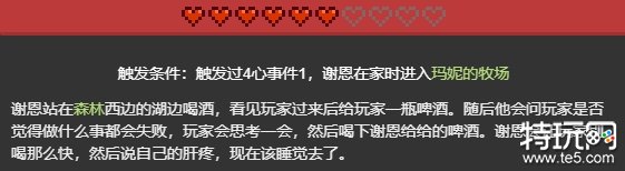 星露谷物语谢恩红心攻略 谢恩红心事件触发条件介绍