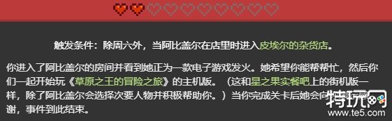 星露谷物语阿比盖尔红心攻略 阿比盖尔红心事件触发条件介绍