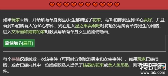 星露谷物语阿比盖尔红心攻略 阿比盖尔红心事件触发条件介绍