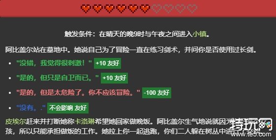 星露谷物语阿比盖尔红心攻略 阿比盖尔红心事件触发条件介绍