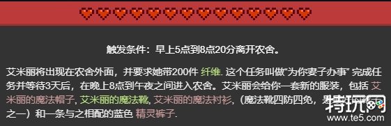 星露谷物语艾米丽红心攻略 艾米丽红心事件触发条件介绍