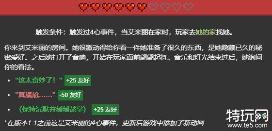 星露谷物语艾米丽红心攻略 艾米丽红心事件触发条件介绍