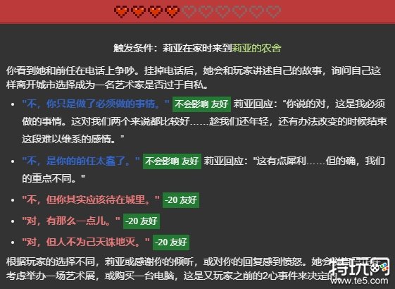 星露谷物语莉亚红心攻略 莉亚红心事件触发条件介绍