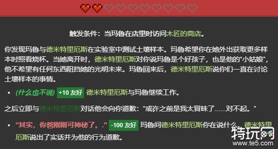 星露谷物语玛鲁红心攻略 玛鲁红心事件触发条件介绍