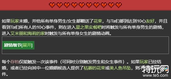 星露谷物语玛鲁红心攻略 玛鲁红心事件触发条件介绍