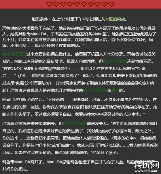 星露谷物语玛鲁红心攻略 玛鲁红心事件触发条件介绍