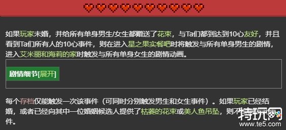 星露谷物语潘妮红心攻略 潘妮红心事件触发条件介绍